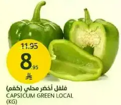 فلفل اخضر محلي.