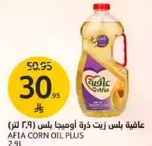 عافيه بلس زيت ذره اوميجا بلس