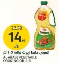 Al Arabi Vegetable Cooking Oil 1.5L