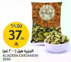 ALJAZERA CARDAMOM 200G