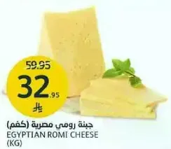 جبنه رومي مصريه