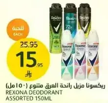 Rexona deodorant assorted 150ml.
