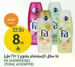 فا سايل الاستحمام متنوع (250 مل)