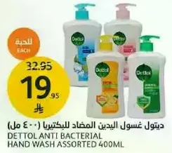 Dettol Anti Bacterial Hand Wash Assorted 400ml
