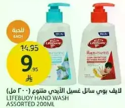 Lifebuoy hand wash assorted 200ml.