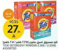 تايد مسحوق غسيل متنوع (2.5 كجم / 2.25 كجم)
