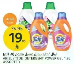 Ariel/Tide detergent power gel assorted.
