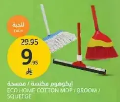 مساحه ايكو منزليه قطنيه / مكنسه / ممسحه