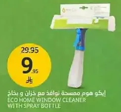 ايكو هوم ممسحه نوافذ مع خزان و بخاخ