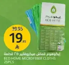 ايكو هوم قماش ميكروفايبر 25 قطعه