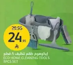ايكوهوم طقم تنظيف 8 قطع