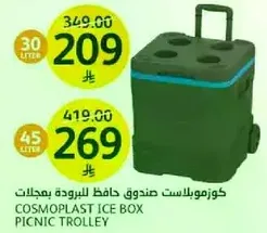 صندوق حافظ البروده بمجادلات، 45 لتر.