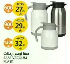 صفا ترمس رحلات