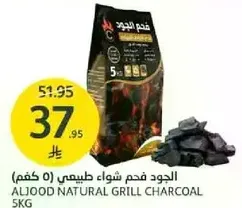 الجود فحم شواء طبيعي 5 كجم
