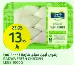 Radwa Fresh Chicken Legs 1000g