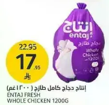 دجاج كامل طازج انتاج 1200 غم