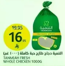 التنميه دجاج طازج حبه كامله 1000 غم