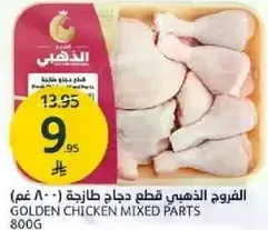 Golden Chicken Mixed Parts