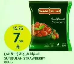 فراوله سنبله 800 غم