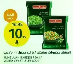 Sunbulah Garden Peas / Mixed Vegetables 800g
