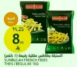 بطاطس مقليه رفيعه / عاديه 1 كجم