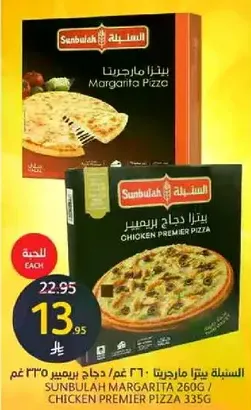 Sunbulah Margarita Pizza 260g / Chicken Premier Pizza 335g