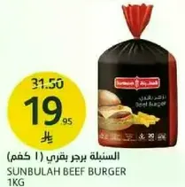 السنبليه برجر بقري 1 كجم