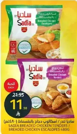 ساديـا صدور دجاج مقليه بالبقسماط 480غ