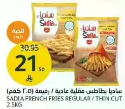 Sadia French Fries Regular / Thin Cut 2.5kg