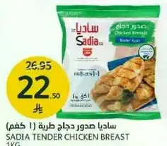 Sadia tender chicken breast