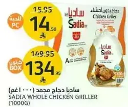 SADIA Whole Chicken Griller (1000g)