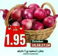 بصل (سمودي)