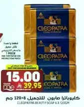 Cleopatra Beauty Soap 6 x 120g