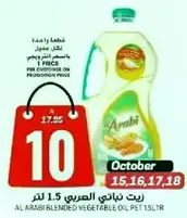 Al Arabi blended vegetable oil 1.5L