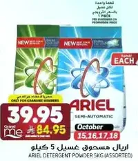 Ariel detergent powder 5 kg (assorted)