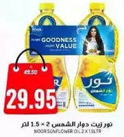 نور زيت دوار الشمس 2 × 1.5 لتر