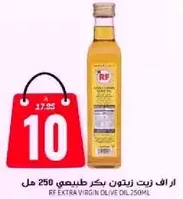ار اف زيت زيتون بكر طعمي 250 مل