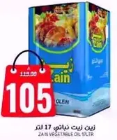Zain vegetable oil 17 liters.