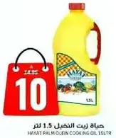 حياه زيت النخيل 1.5 لتر