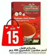 Harithram Kashmiri Chilli Powder 400g