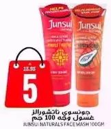 جونسو ناتشورالز غسول وجه 100 جرام