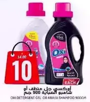 Oxi detergent gel or Araya shampoo 900g.
