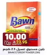 باون مسحوق غسيل 2.5 كجم