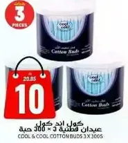 كول اند كول عيدان قطن 3 × 300 حبه