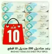 Raghad tissue 200 sheet 1ply 10pcs