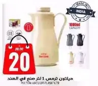 ترمس ميلتون 1000 مل.