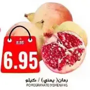 رمان (يمني) / كيلو.