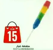 منظفه غبار السقف