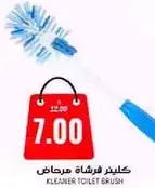 كلينر فرشاه مرحاض