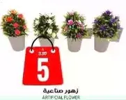 زهور صناعيه